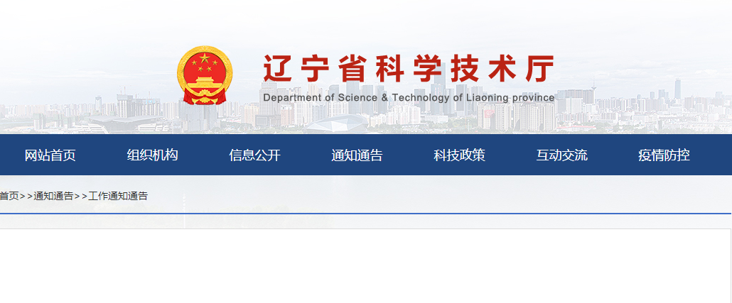 熱烈慶祝一諾環(huán)境被擬定為&ldquo;遼寧省農(nóng)村環(huán)境治理專業(yè)技術(shù)創(chuàng)新中心&rdquo;