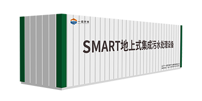 一諾環(huán)境SMART-A系列一體化污水處理設(shè)備介紹！