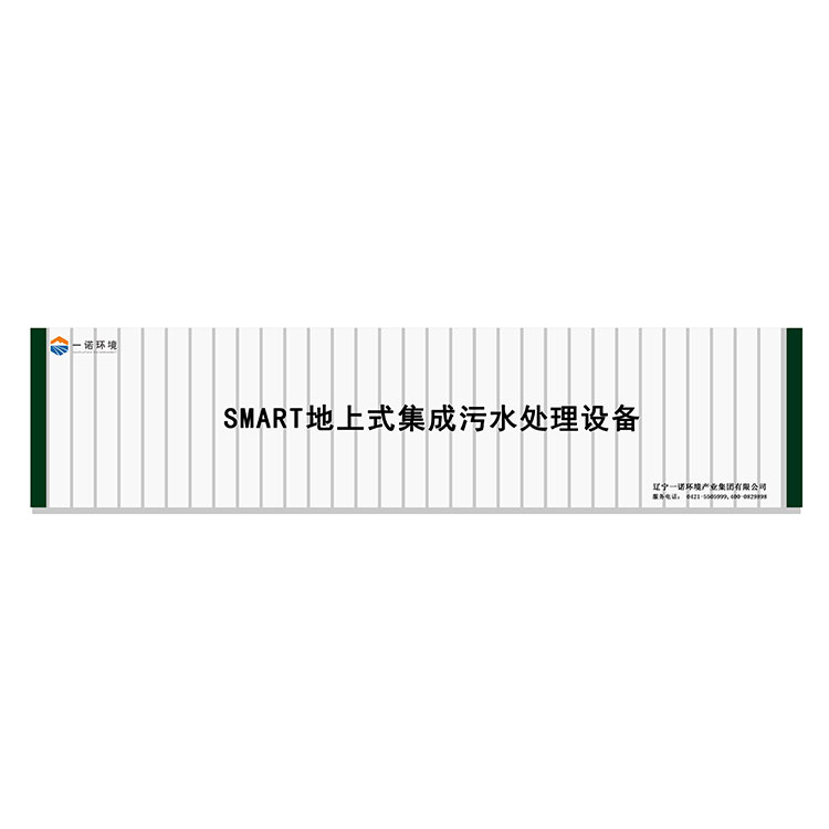 農(nóng)村一體化污水處理設(shè)備污水污泥同步處理！